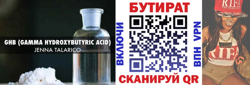 Бутират 1.4BDO  Белореченск 